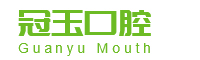 張家口冠玉醫療科技有限公司